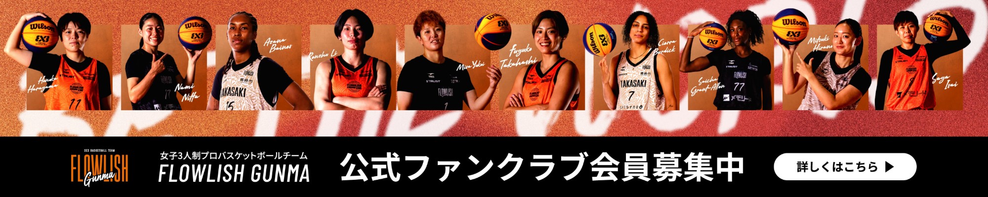 FLOWLISH GUNMA 公式ファンクラブ会員募集中